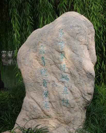 景观石上刻字有什么特殊含义蓝狮在线?