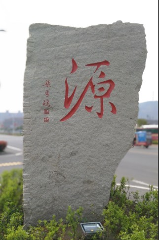 蓝狮景观石刻字石该怎样选?