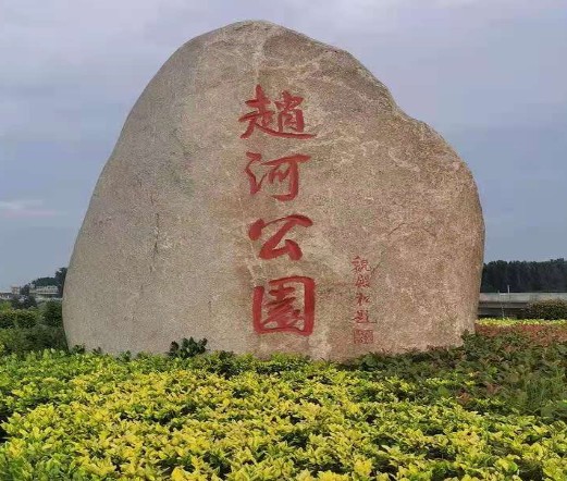 蓝狮在线大型景观石的摆放要讲究什么?