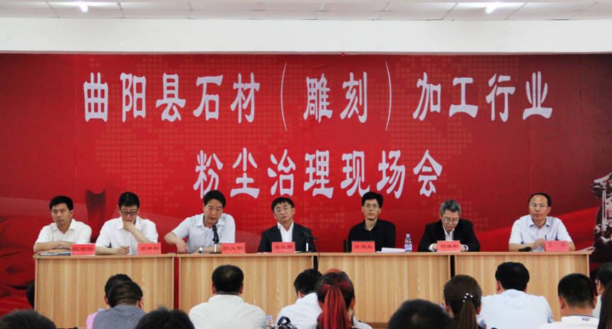 蓝狮曲阳县召开石材(雕刻)加工行业粉尘治理现场会