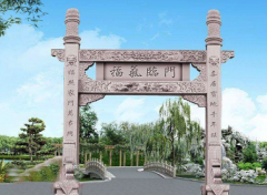 <b>蓝狮娱乐新农村简单的牌坊样式及农村牌坊意义</b>