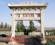 <b>蓝狮娱乐农村石头门牌坊安装注意事项有哪些</b>