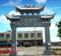 <b>村口大门牌坊成为美丽乡村建设的亮点蓝狮</b>