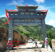 <strong>村庄石头牌坊-农村</strong>