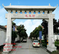 <strong>农村入口牌坊图片</strong>