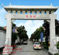 <b>蓝狮农村石牌坊如何选择才合适</b>