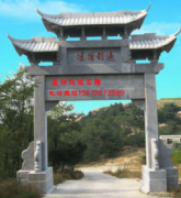 <b>村口农村牌坊图片样式及作用蓝狮娱乐</b>