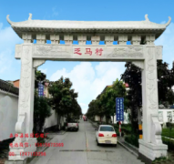 <b>农村一门石牌坊图片价格大全蓝狮娱乐</b>