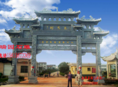 <b>蓝狮娱乐村庄石牌坊效果图设计样式大全</b>