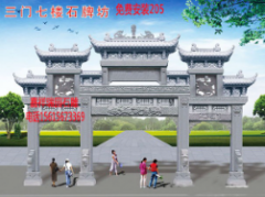 <strong>农村户外门牌坊图</strong>