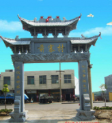 <b>蓝狮村庄石头大门图片及牌坊制作价格</b>