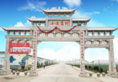 <strong>农村村口牌楼图片</strong>
