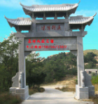 蓝狮娱乐村牌坊受到农村的热爱
