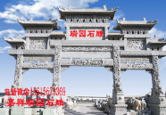 农村石牌坊图片样式大全蓝狮在线