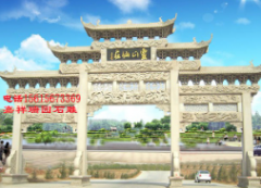 <strong>蓝狮农村石牌楼</strong>