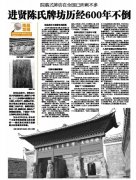 <b>蓝狮娱乐网址_院落式牌坊所剩不多 进贤陈氏石牌</b>